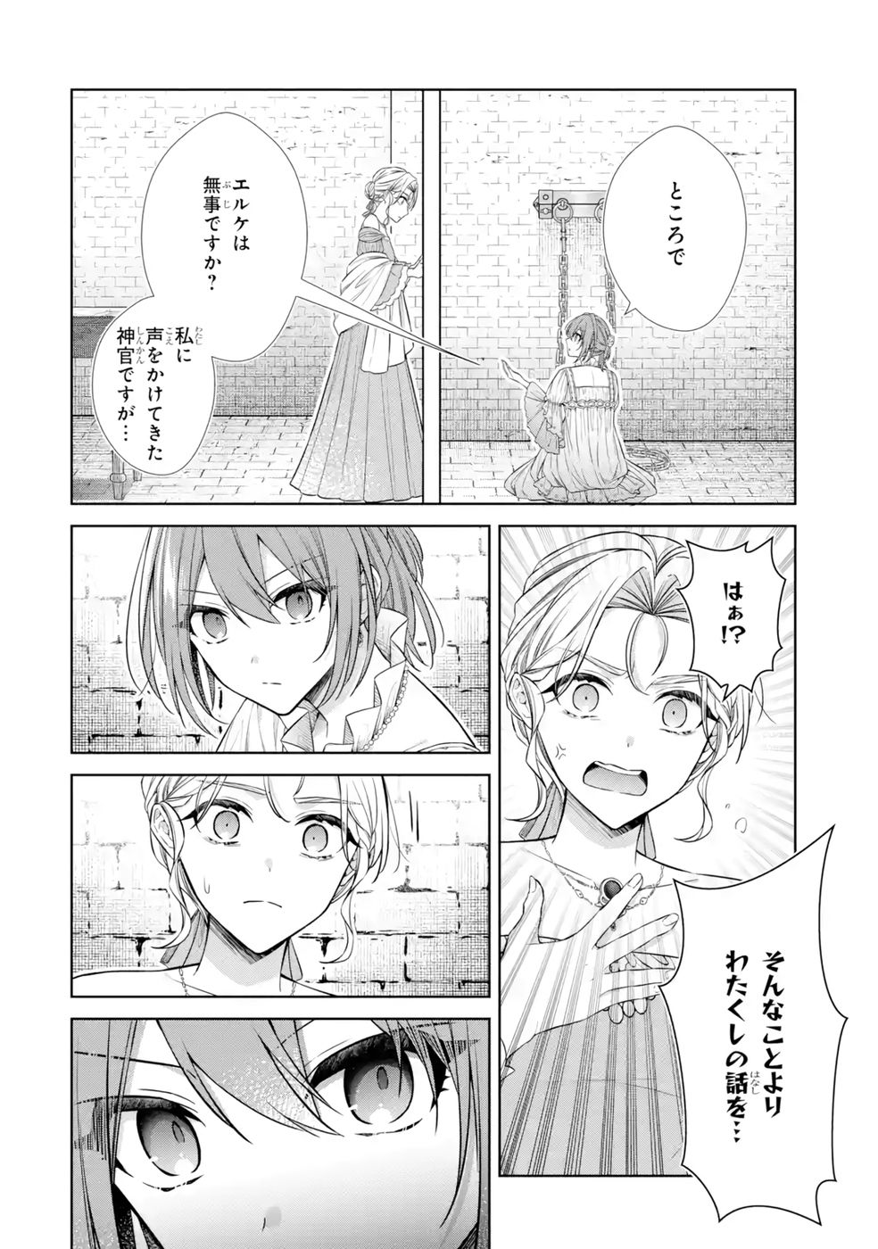 SEIJO GA "AMAYAKASHITE KURERU YASASHII DANNA-SAMA" WO BOSHUU SHITARA KOKUOU HEIKA GA RIKKOUHO SHITE KITA Chapter 12 page 20 - nihonkuni.com