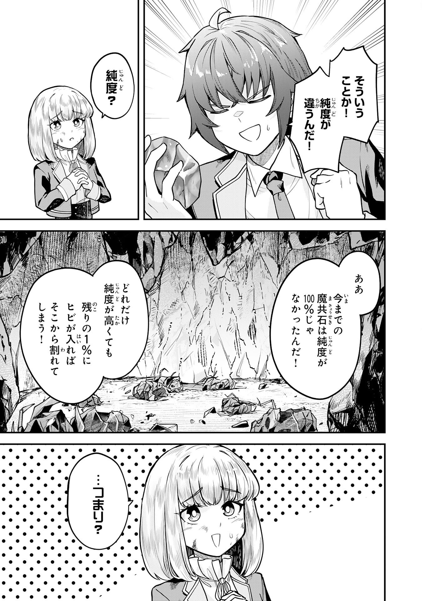 MARYOKU ZERO DEMO MAJUTSU GURUI DATTA NODE, DAINI NO JINSEI DE WA MUSOU SURU ORE DAKE SHITTEIRU MAJUTSU CHISHIKI DE KYOKUDAI MAHOU WO BUPPANASU Chapter 15 page 5 - nihonkuni.com