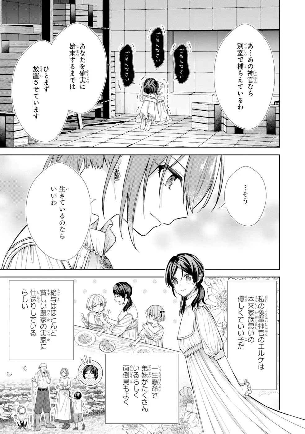 SEIJO GA "AMAYAKASHITE KURERU YASASHII DANNA-SAMA" WO BOSHUU SHITARA KOKUOU HEIKA GA RIKKOUHO SHITE KITA Chapter 12 page 21 - nihonkuni.com