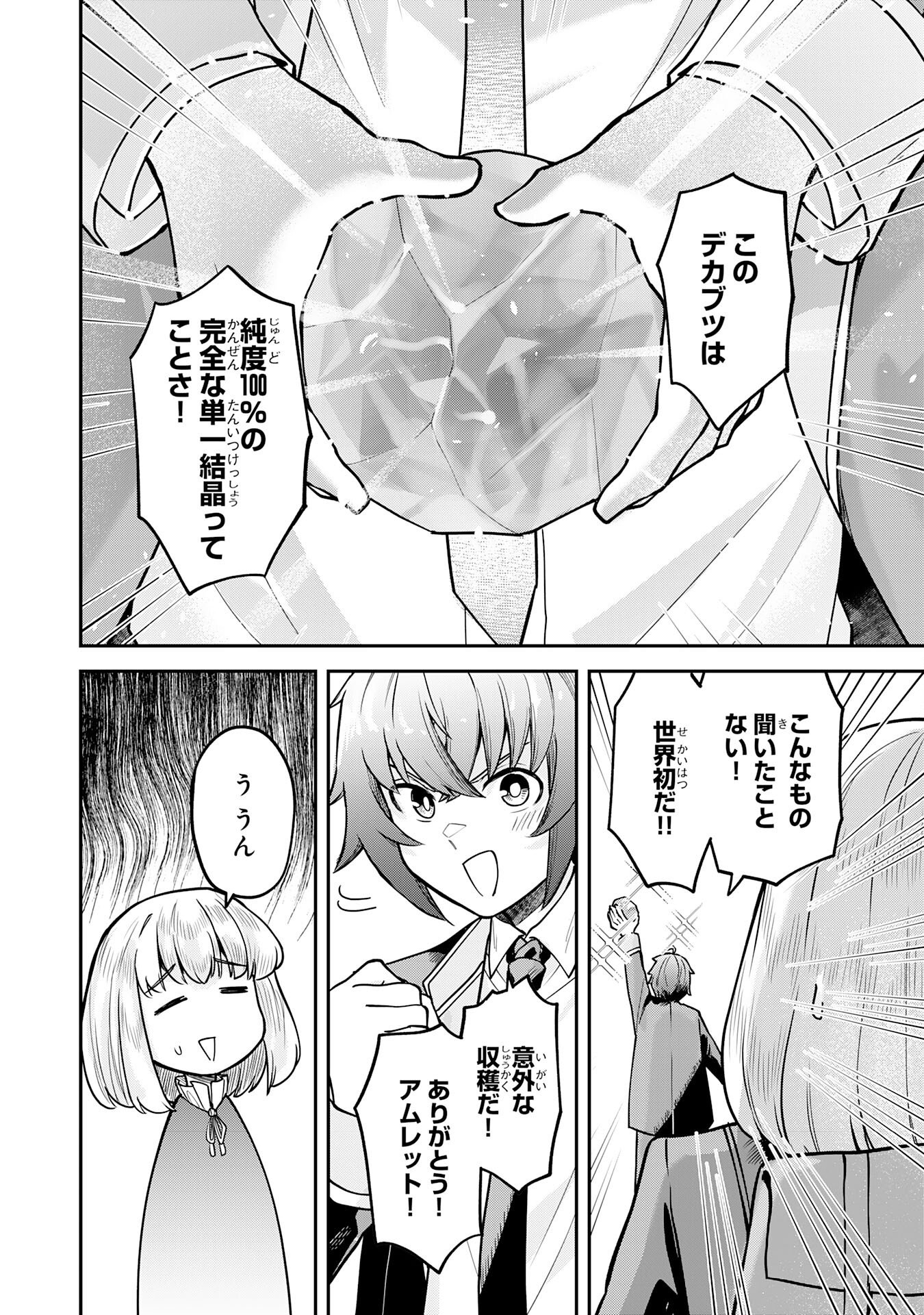 MARYOKU ZERO DEMO MAJUTSU GURUI DATTA NODE, DAINI NO JINSEI DE WA MUSOU SURU ORE DAKE SHITTEIRU MAJUTSU CHISHIKI DE KYOKUDAI MAHOU WO BUPPANASU Chapter 15 page 6 - nihonkuni.com