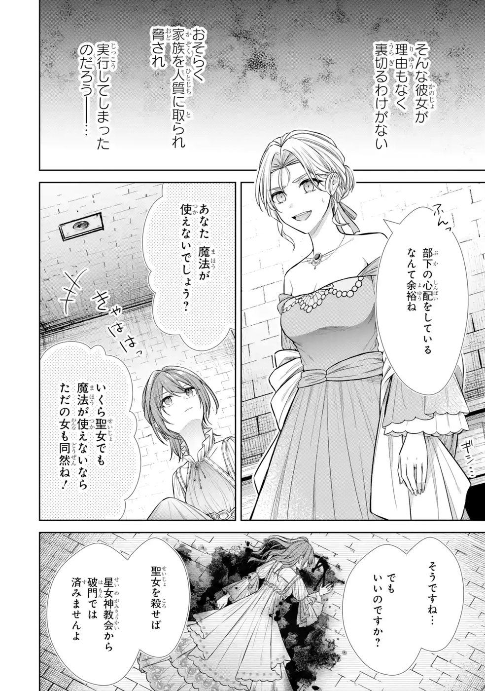 SEIJO GA "AMAYAKASHITE KURERU YASASHII DANNA-SAMA" WO BOSHUU SHITARA KOKUOU HEIKA GA RIKKOUHO SHITE KITA Chapter 12 page 22 - nihonkuni.com