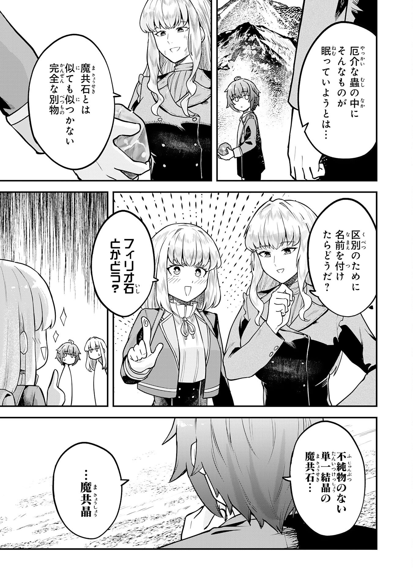 MARYOKU ZERO DEMO MAJUTSU GURUI DATTA NODE, DAINI NO JINSEI DE WA MUSOU SURU ORE DAKE SHITTEIRU MAJUTSU CHISHIKI DE KYOKUDAI MAHOU WO BUPPANASU Chapter 15 page 7 - nihonkuni.com