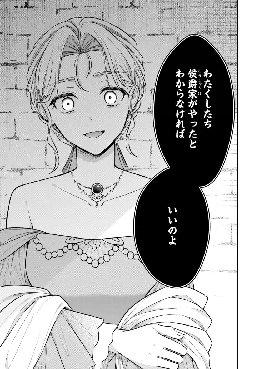 SEIJO GA "AMAYAKASHITE KURERU YASASHII DANNA-SAMA" WO BOSHUU SHITARA KOKUOU HEIKA GA RIKKOUHO SHITE KITA Chapter 12 page 23 - nihonkuni.com