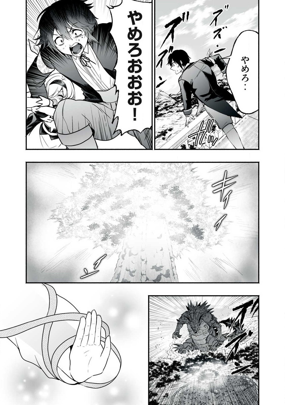 Read TENSEI KIZOKU NO BANNOU KAITAKU: “KAKUDAI & SHUKUSHOU” SKILL O TSUKATTEITARA SAIKYOU RYOUCHI NI NARIMASHITA (MANGA) Chapter 62.1 [High Quality / Full] - Page 17 - nicomanga.net