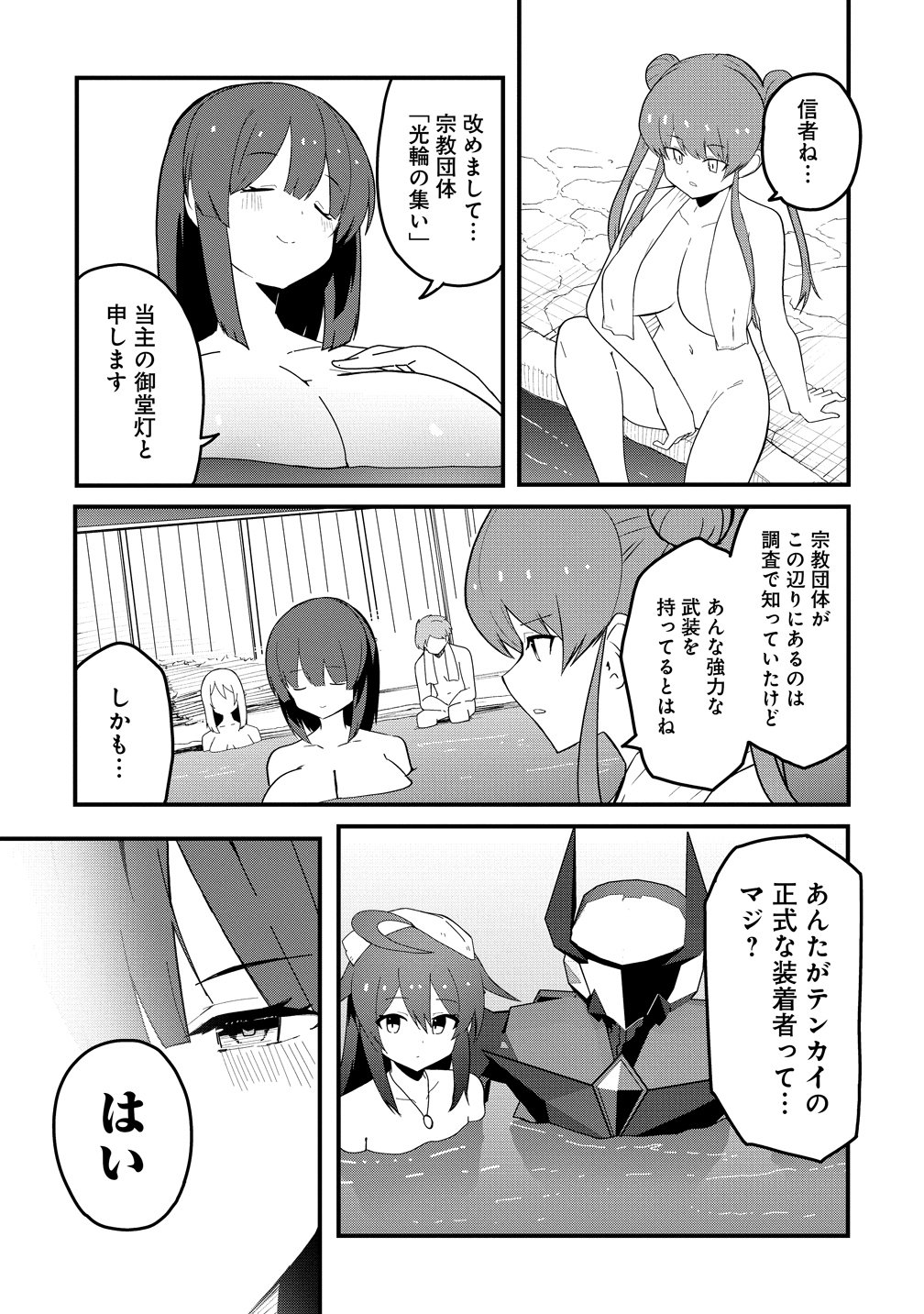Read BUSOU TENSEI BISHOUJO TO GATTAI SHITA OSSAN DENSETSU NI NARU Chapter 3 [High Quality / Full] - Page 17 - nicomanga.net