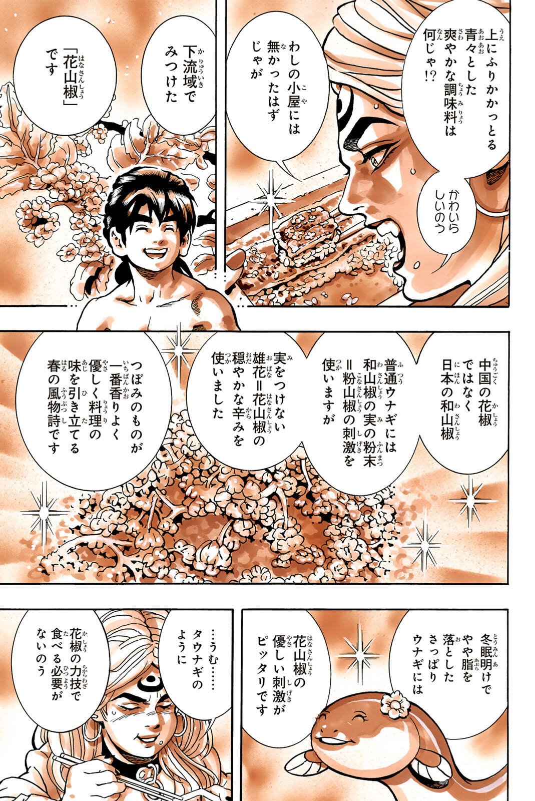 Read CHUUKA ICHIBAN! KIWAMI - RAW Chapter 199 [High Quality / Full] - Page 17 - nicomanga.com