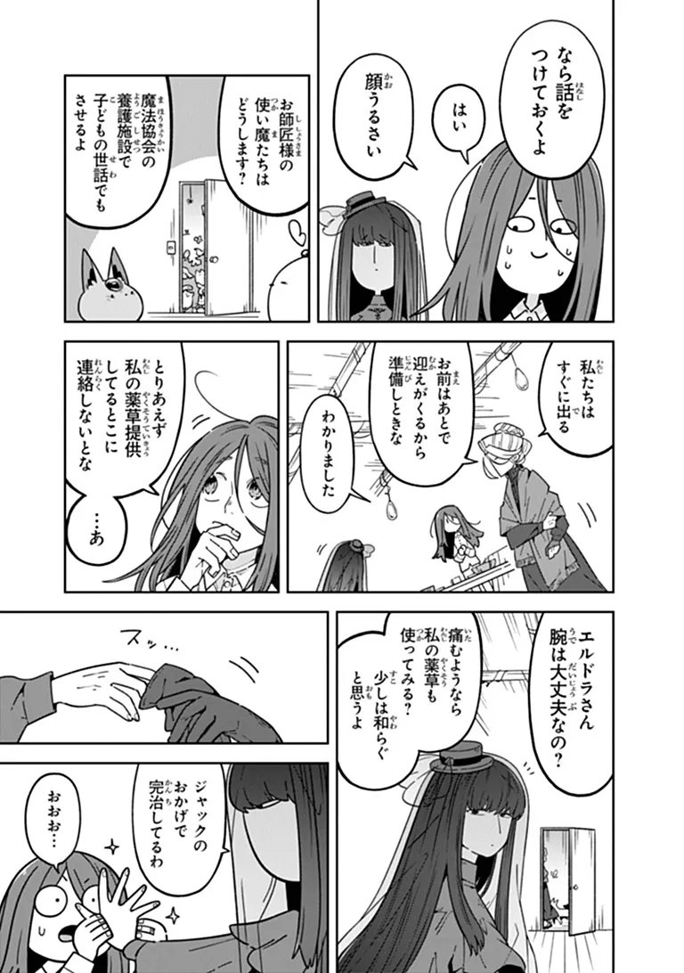 ARU MAJO GA SHINU MADE - OWARI NO KOTOBA TO HAJIMARI NO NAMIDA Chapter 33 page 17 - nihonkuni.com