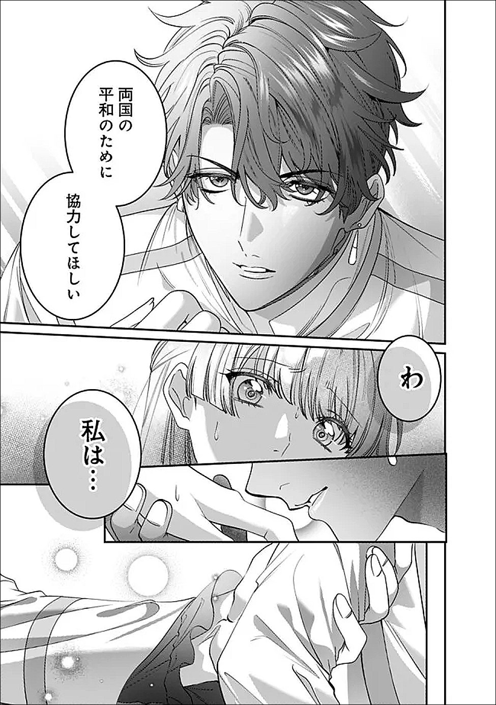 Read MI PLAY NO OTOME GAME NI TENSEI SHITA HEIBON REIJOU WA SEINARU SHISHUU NO ITO WO SASU Chapter 20 [High Quality / Full] - Page 17 - nicomanga.net