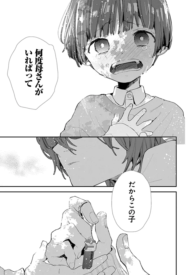 MAKE A GIRL Chapter 15 page 17 - nihonkuni.com