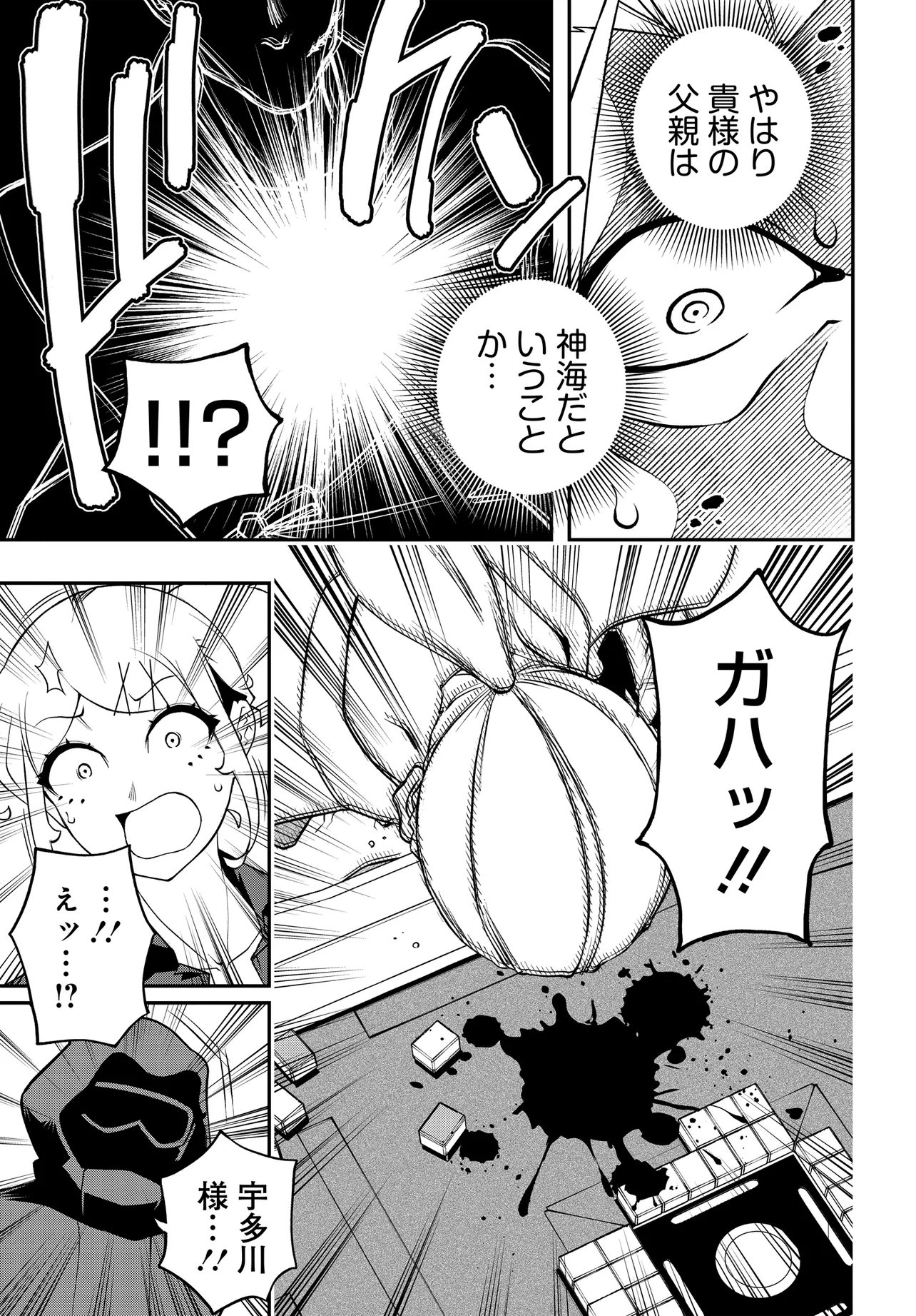URA MANGA GIRL: WATASHI, JOSHIKOUSEI DAKEDO URA SHAKAI DE MAHJONG SHITEMASU Chapter 18 page 17 - nihonkuni.com