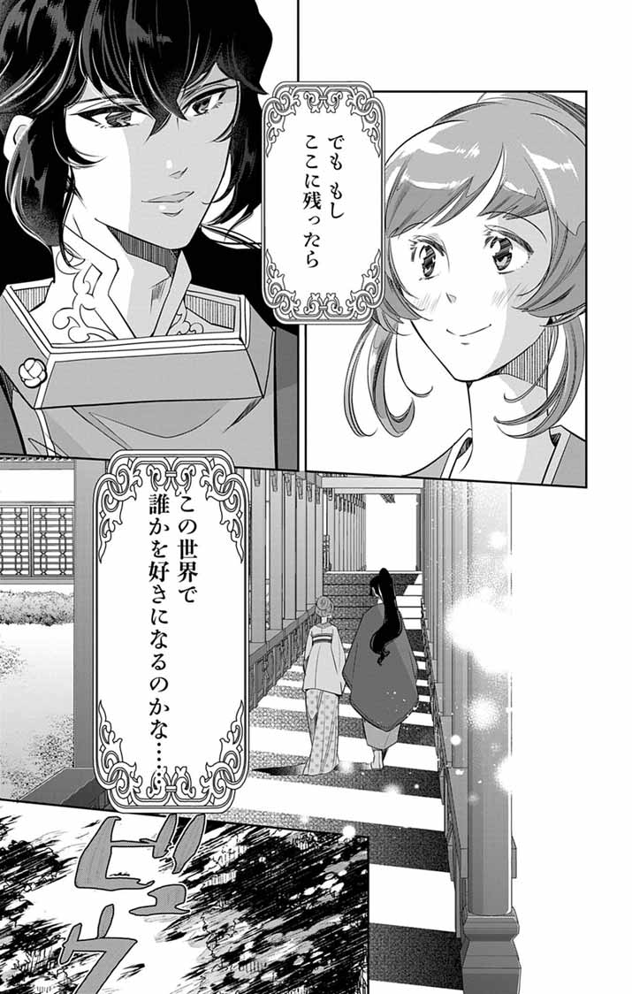 Read KOUKYU NO KAGE KOUSHU: JUJUTSUSHI WA NAZO WO YOMU Chapter 13 [High Quality / Full] - Page 17 - nicomanga.net