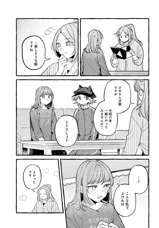 Read TSUKURU NIWA Chapter 6.1 [High Quality / Full] - Page 17 - nicomanga.com