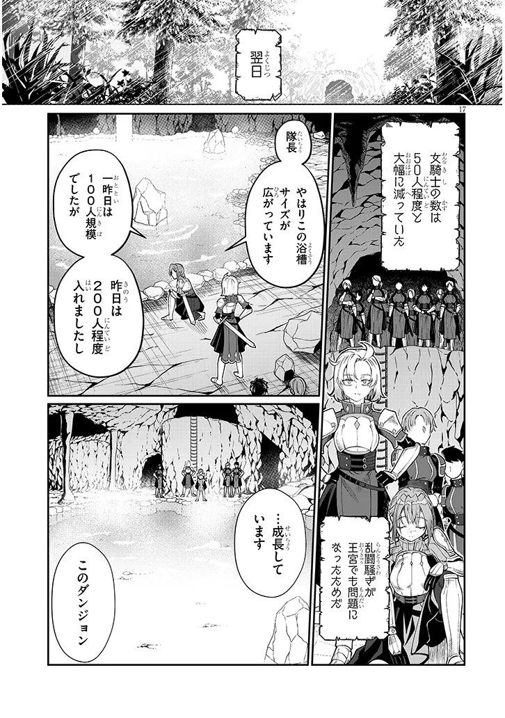 Read ISEKAI TENSEI DUNGEON MASTER: ONSEN DUNGEON WO TSUKURU Chapter 2 [High Quality / Full] - Page 17 - nicomanga.net