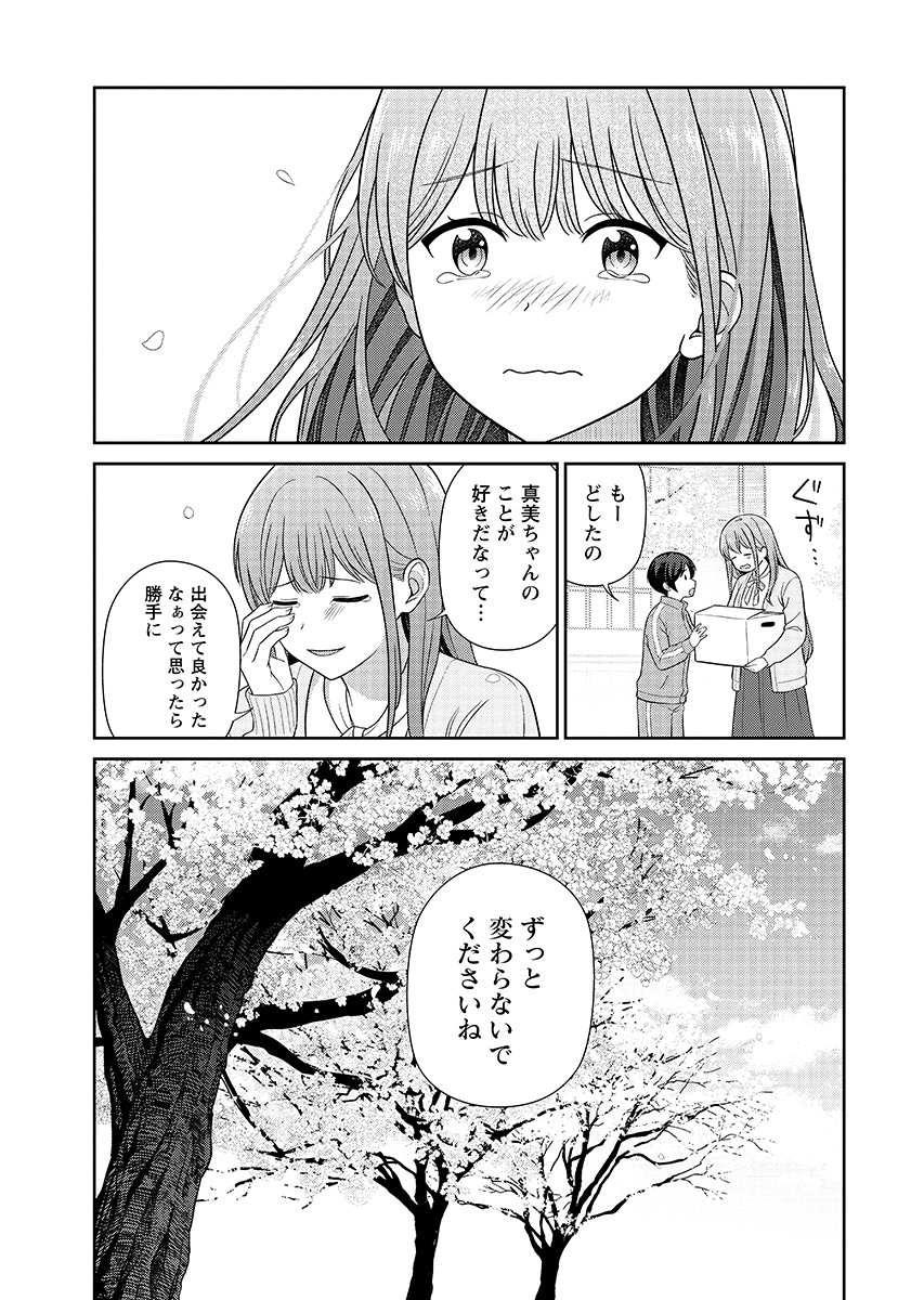 Read MEDETAI SENSEI Chapter 16 [High Quality / Full] - Page 17 - nicomanga.com