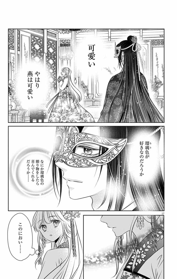 Read KOUTEI DENKA NO YAKUTOU KISAKI: HATSUKOI NO HITO TO NO KAKEOCHI SAKI WA KOUKYUU DESHITA Chapter 8 [High Quality / Full] - Page 17 - nicomanga.net