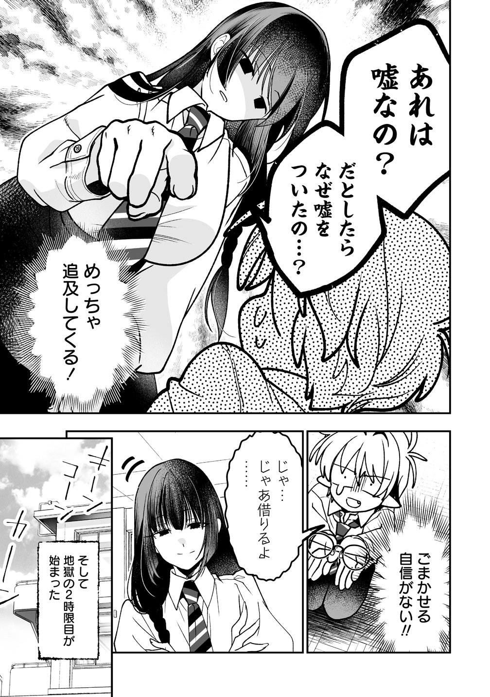 Read INMA MO NIGEDASU KUROE SAN Chapter 2 [High Quality / Full] - Page 17 - nicomanga.com