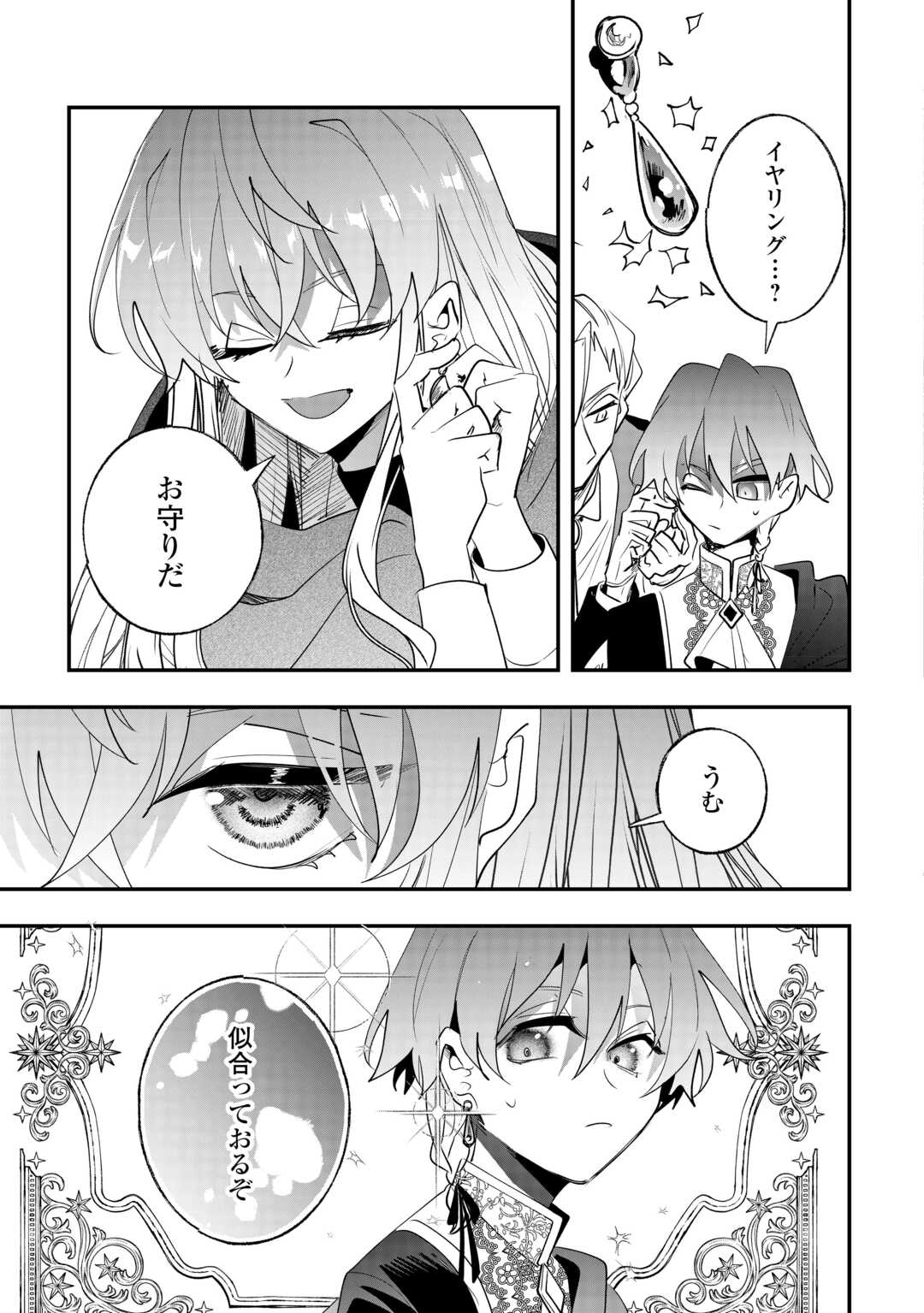 ZENSEI WA REIKOKU KOTEI, KONYO WA YOUJO Chapter 14 page 17 - nihonkuni.com