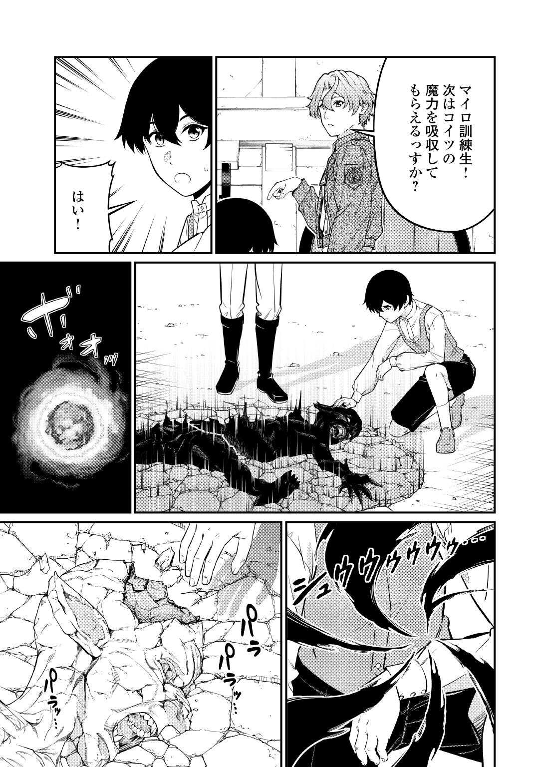 JITSURYOKU SHUGI NI HIROWARETA KANTEISHI - DOREI ATSUKAI DATTA BOKOKU WO SUTETE, TEKIKOKU NO EIYUU HAJIMEMASHITA - RAW Chapter 32 page 17 - nihonkuni.com