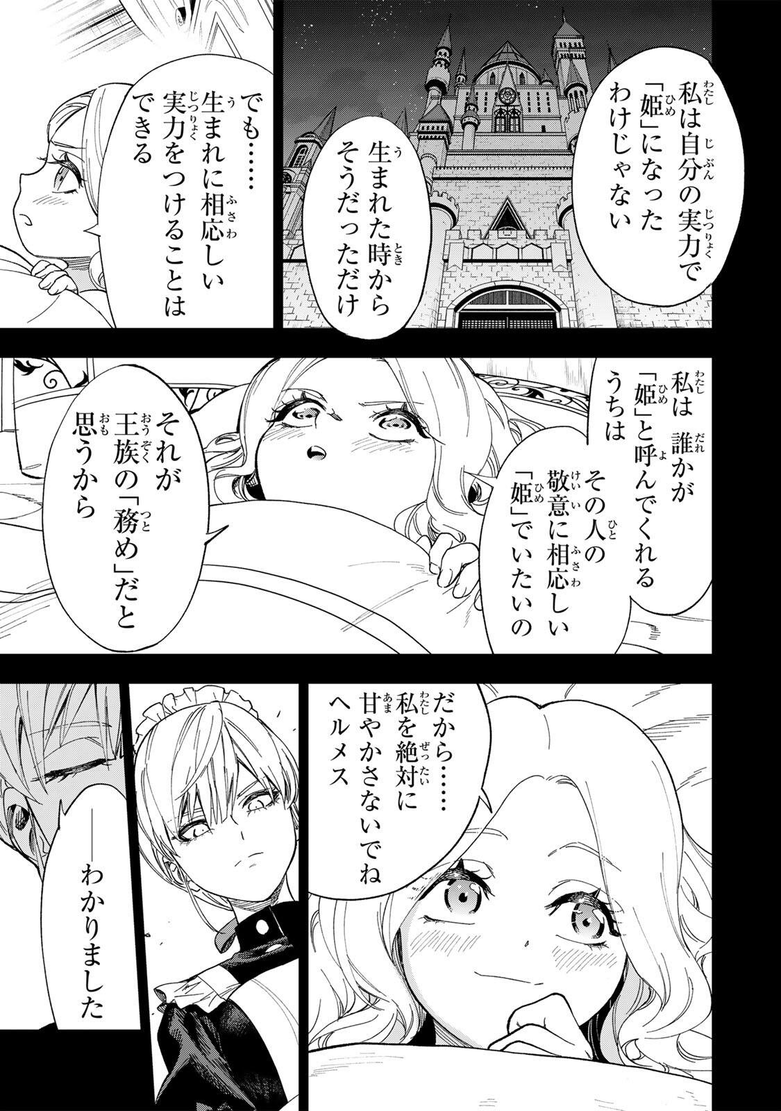 GENKAI SHUURAKU WO DATSU SHITA RENKINJUTSUSHI, TOKAI DE "SAIKYOU" NA NO GA BAREMAKURU. ROUGAI-DOMO NI WA II KAGEN AISO GA TSUKIMASHITA - RAW Chapter 47 page 17 - nihonkuni.com