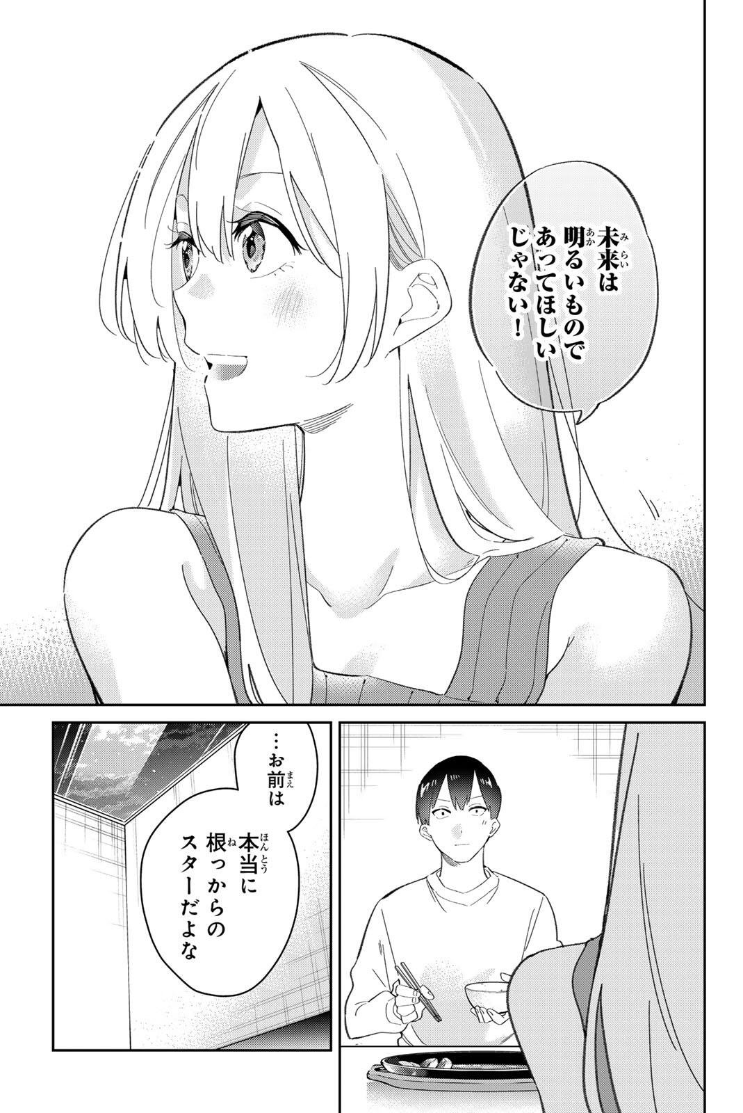 GORIN NO MEGAMI-SAMA: NADESHIKO RYOU NO MEDAL GOHAN Chapter 117 - Page 17