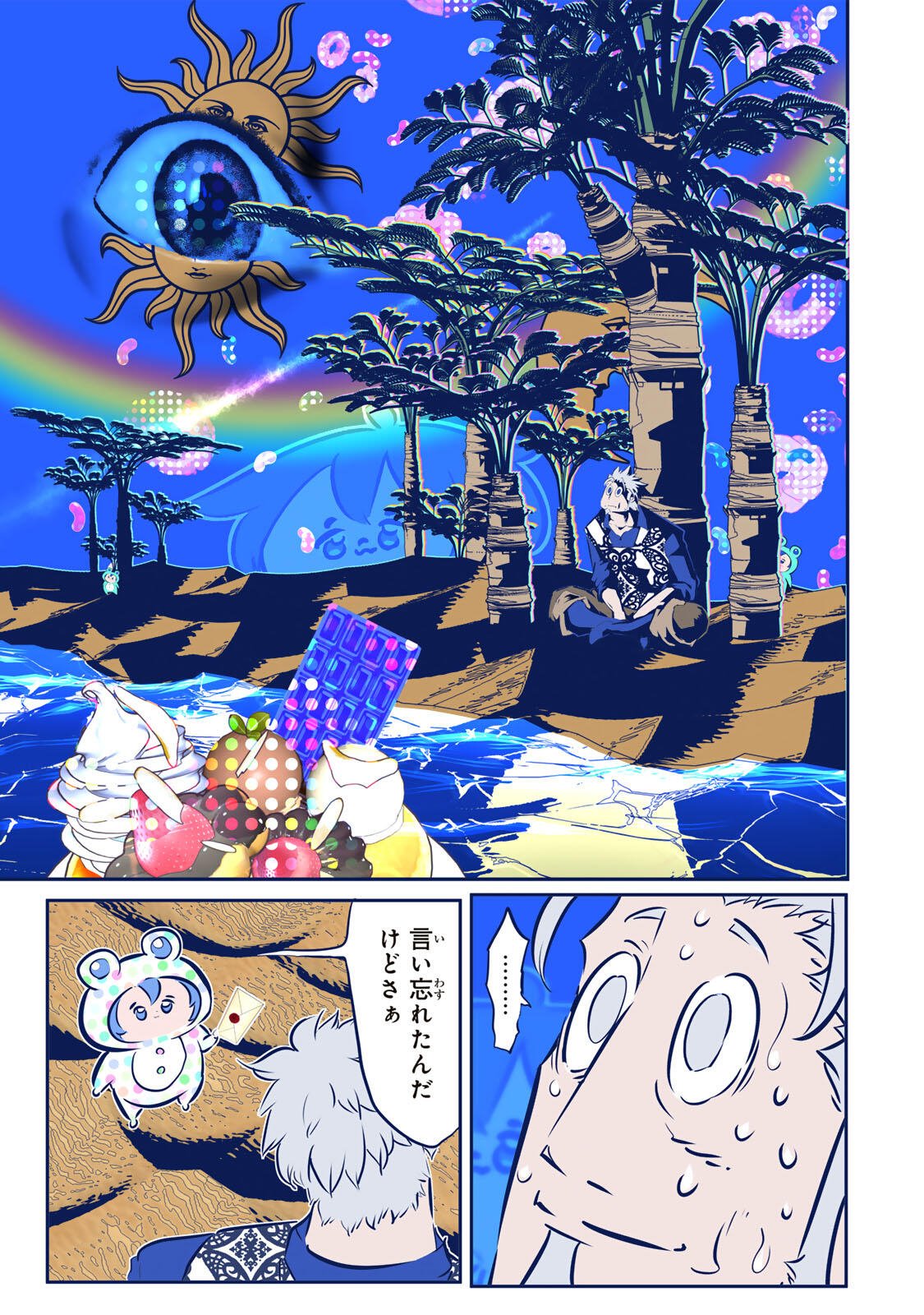 TENSEI SHITARA DAI NANA OUJI DATTANODE, KIMAMANI MAJUTSU O KIWAMEMASU Chapter 213 page 17 - nihonkuni.com