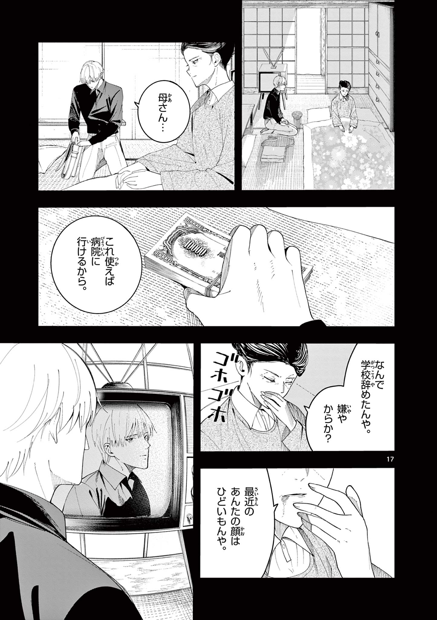 Read ENMA-CHAN NO RESULT Chapter 7 [High Quality / Full] - Page 17 - nicomanga.com