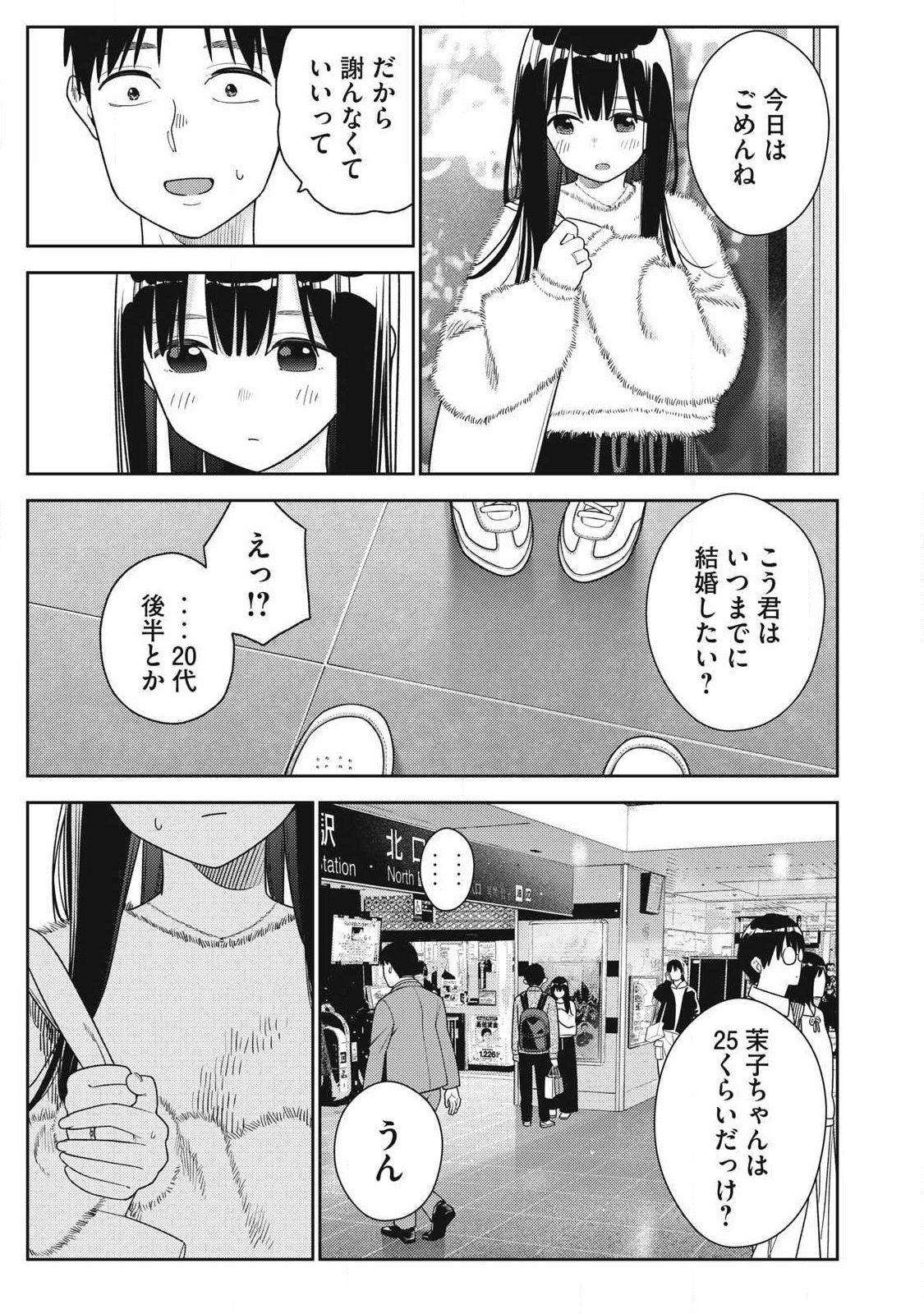 SOREDEMO ASHITA MO KARESHI GA II Chapter 43 page 17 - nihonkuni.com