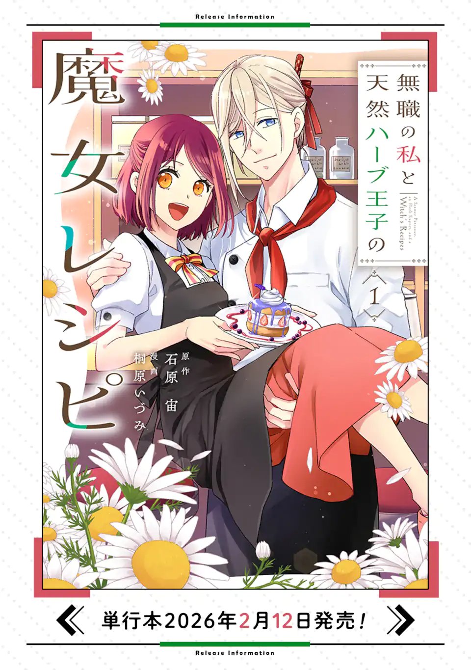 MUSHOKU NO WATASHI TO TENNEN HĀBU ŌJI NO MAJO RESHIPI Chapter 8.2 page 17 - nihonkuni.com