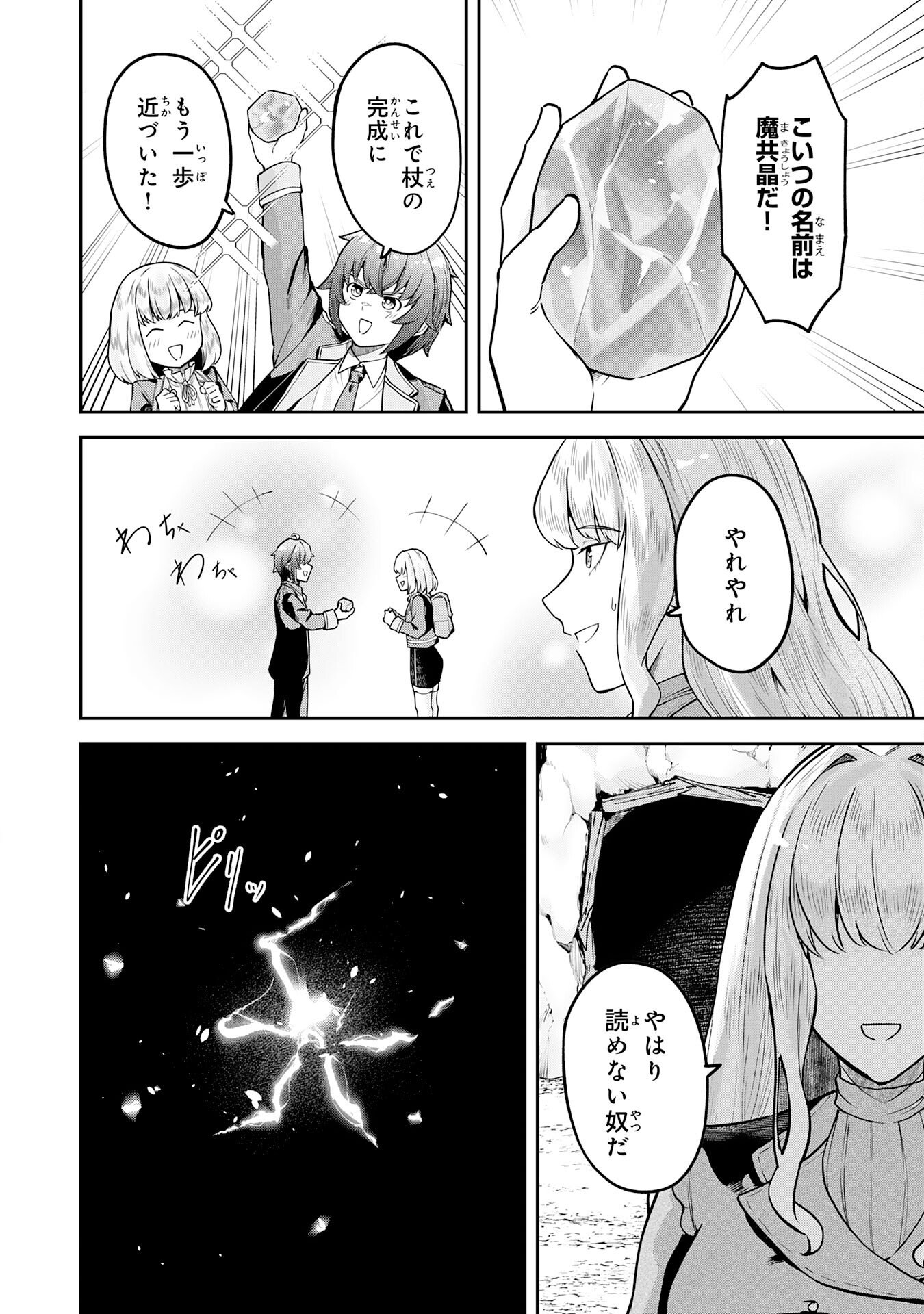 MARYOKU ZERO DEMO MAJUTSU GURUI DATTA NODE, DAINI NO JINSEI DE WA MUSOU SURU ORE DAKE SHITTEIRU MAJUTSU CHISHIKI DE KYOKUDAI MAHOU WO BUPPANASU Chapter 15 page 8 - nihonkuni.com