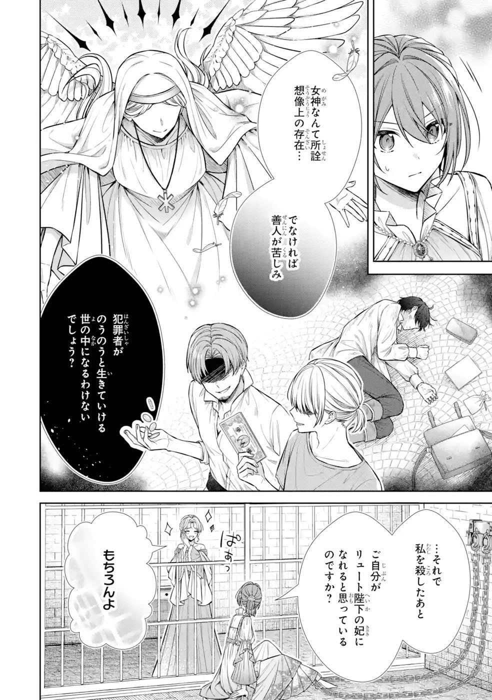 SEIJO GA "AMAYAKASHITE KURERU YASASHII DANNA-SAMA" WO BOSHUU SHITARA KOKUOU HEIKA GA RIKKOUHO SHITE KITA Chapter 12 page 24 - nihonkuni.com
