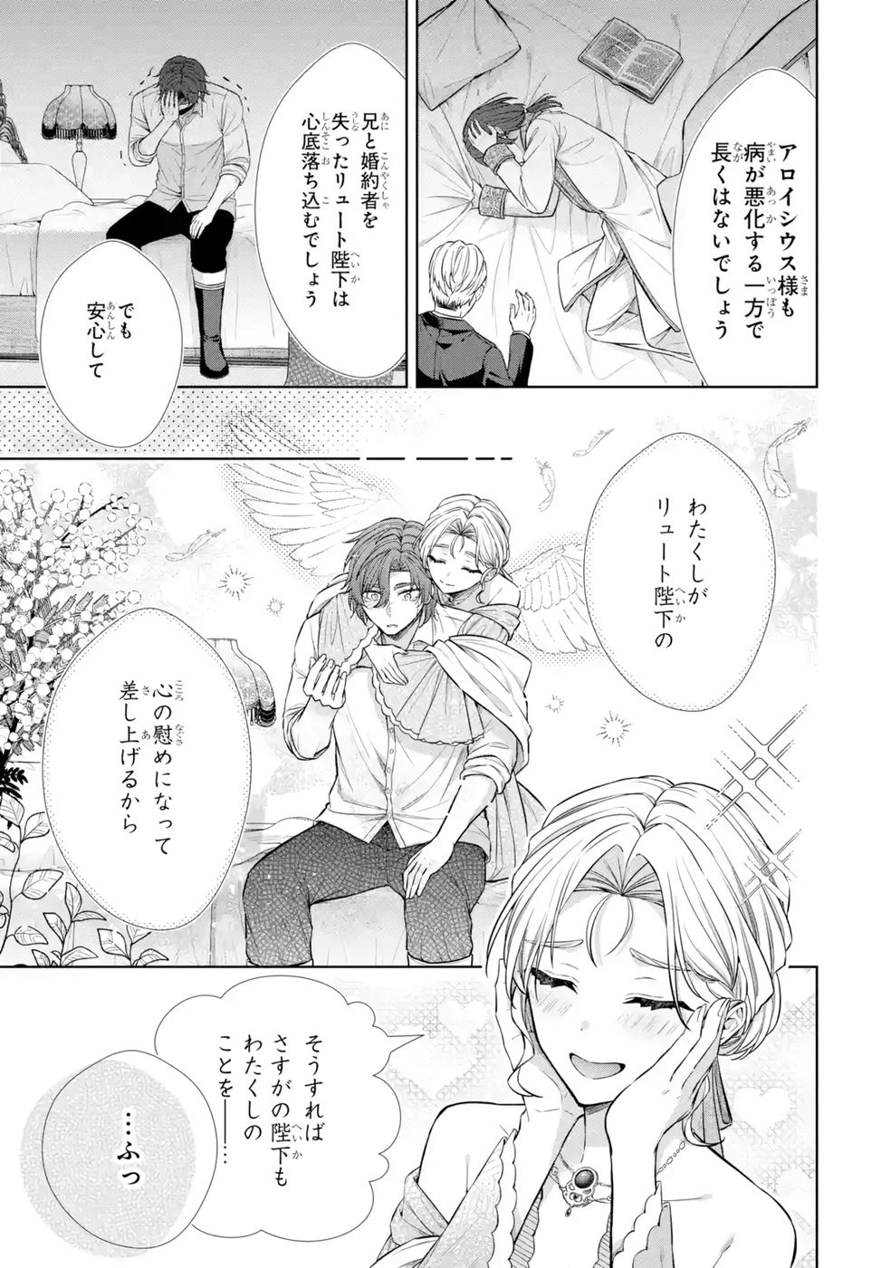 SEIJO GA "AMAYAKASHITE KURERU YASASHII DANNA-SAMA" WO BOSHUU SHITARA KOKUOU HEIKA GA RIKKOUHO SHITE KITA Chapter 12 page 25 - nihonkuni.com