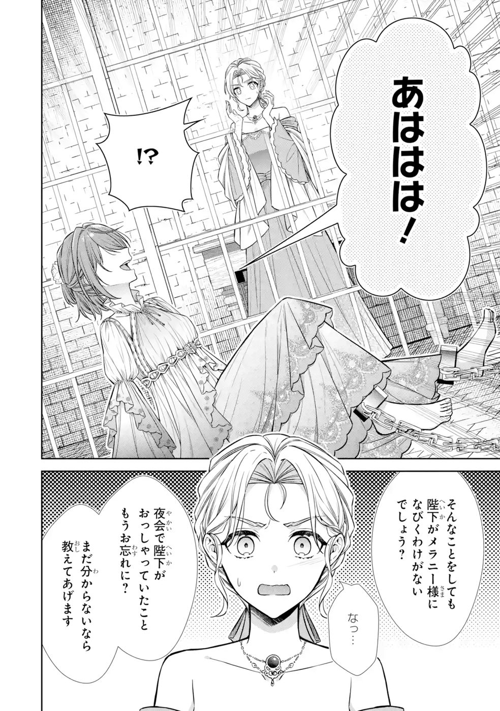 SEIJO GA "AMAYAKASHITE KURERU YASASHII DANNA-SAMA" WO BOSHUU SHITARA KOKUOU HEIKA GA RIKKOUHO SHITE KITA Chapter 12 page 26 - nihonkuni.com