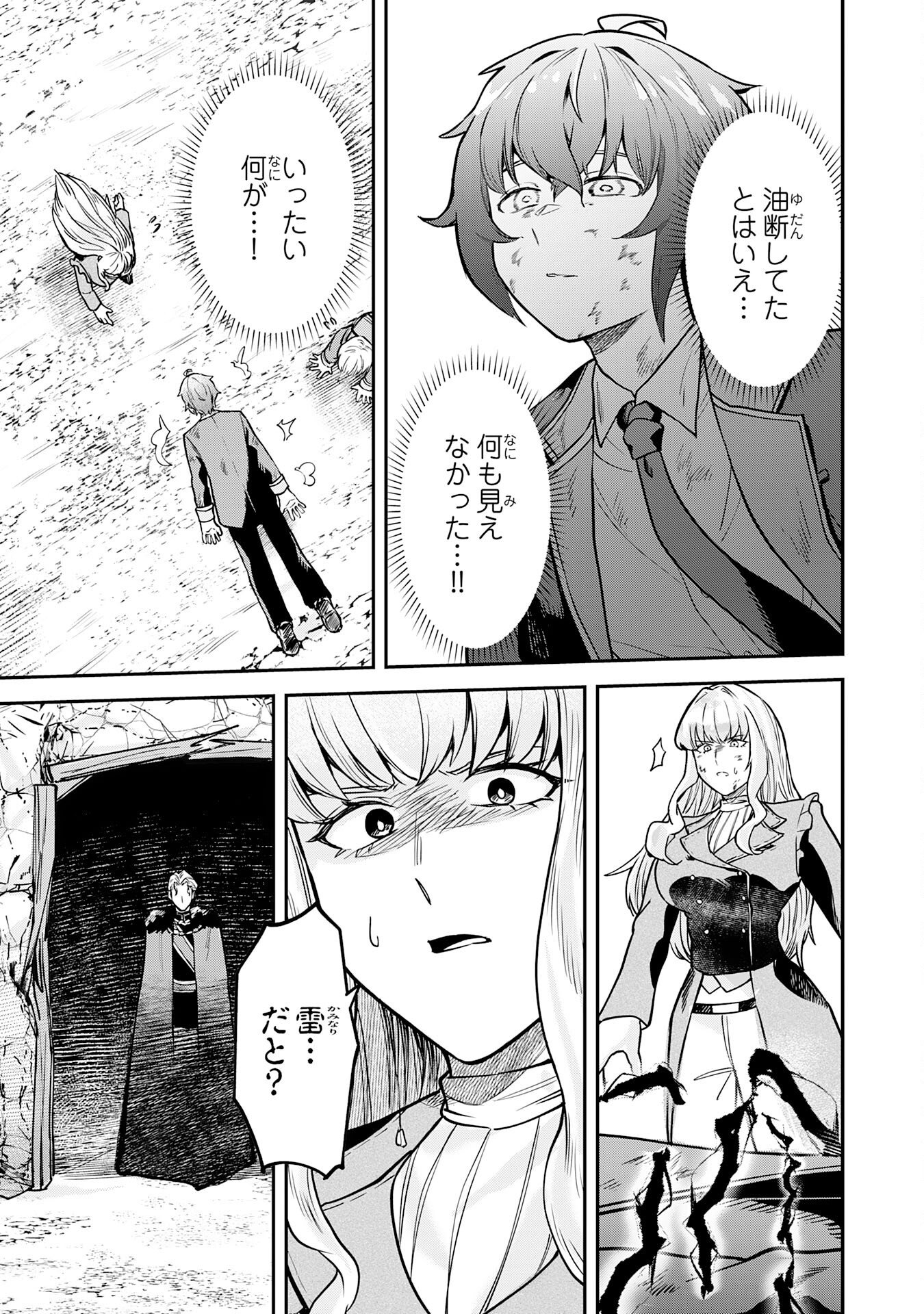 MARYOKU ZERO DEMO MAJUTSU GURUI DATTA NODE, DAINI NO JINSEI DE WA MUSOU SURU ORE DAKE SHITTEIRU MAJUTSU CHISHIKI DE KYOKUDAI MAHOU WO BUPPANASU Chapter 15 page 11 - nihonkuni.com