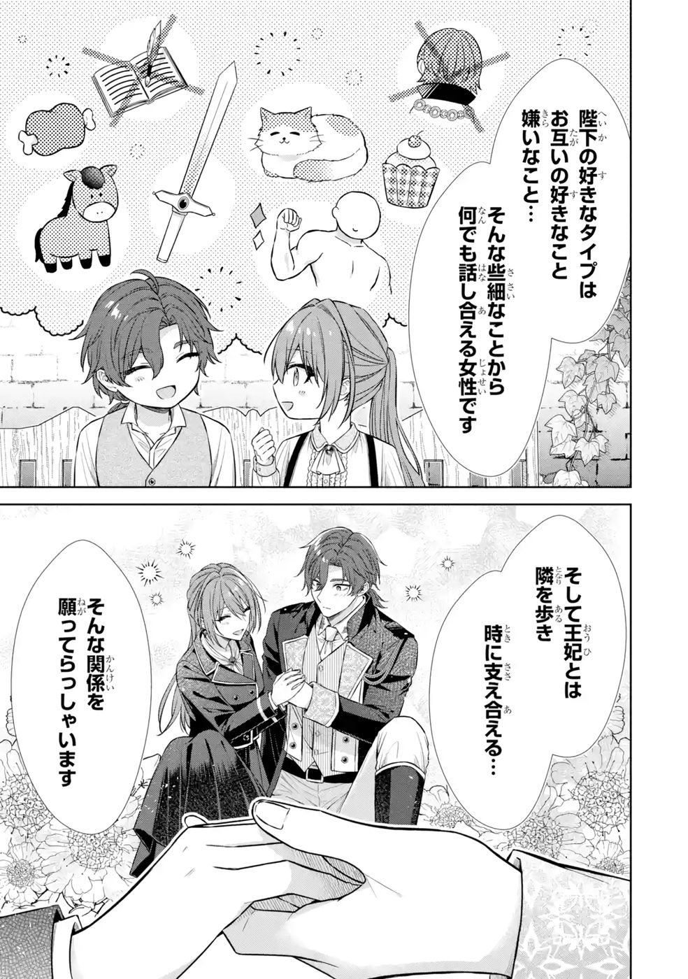 SEIJO GA "AMAYAKASHITE KURERU YASASHII DANNA-SAMA" WO BOSHUU SHITARA KOKUOU HEIKA GA RIKKOUHO SHITE KITA Chapter 12 page 27 - nihonkuni.com