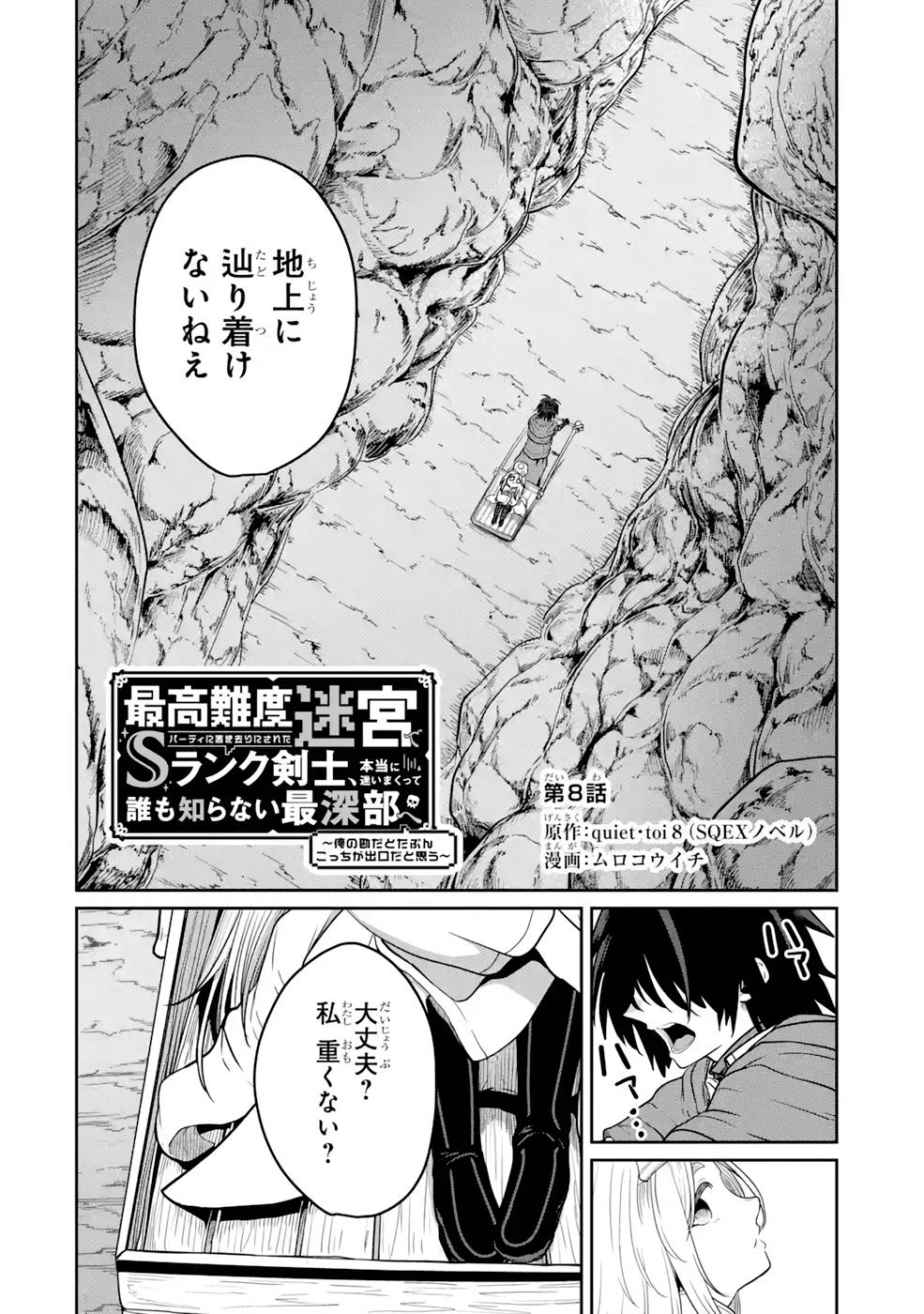 SAIKOU NANDO MEIKYUU DE PARTY NI OKIZARI NI SARETA S-RANK KENSHI, HONTOU NI MAYOI MAKUTTE DARE MO SHIRANAI SAISHINBU E: ORE NO KAN DA TO TABUN KOCCHI GA DEGUCHI DA TO OMOU Chapter 8 page 2 - nihonkuni.com