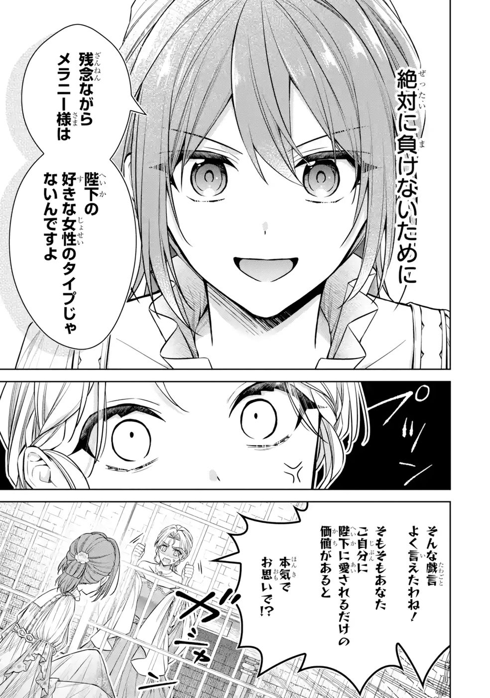 SEIJO GA "AMAYAKASHITE KURERU YASASHII DANNA-SAMA" WO BOSHUU SHITARA KOKUOU HEIKA GA RIKKOUHO SHITE KITA Chapter 12 page 29 - nihonkuni.com