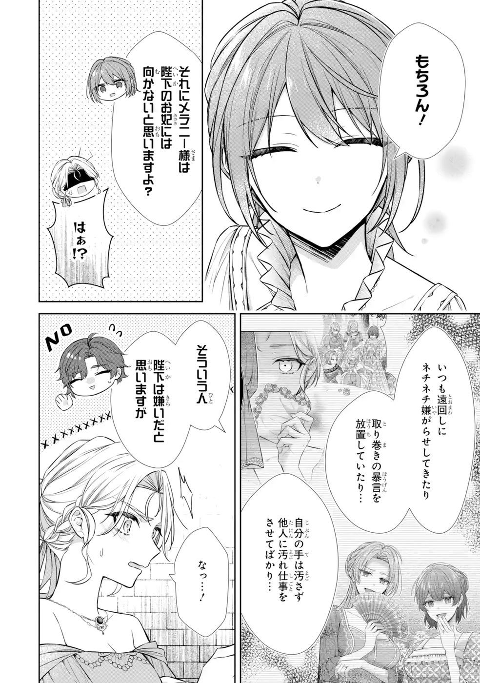 SEIJO GA "AMAYAKASHITE KURERU YASASHII DANNA-SAMA" WO BOSHUU SHITARA KOKUOU HEIKA GA RIKKOUHO SHITE KITA Chapter 12 page 30 - nihonkuni.com