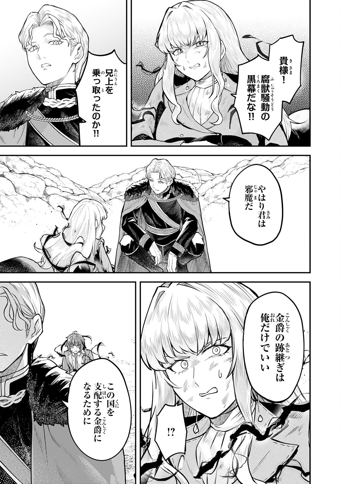 MARYOKU ZERO DEMO MAJUTSU GURUI DATTA NODE, DAINI NO JINSEI DE WA MUSOU SURU ORE DAKE SHITTEIRU MAJUTSU CHISHIKI DE KYOKUDAI MAHOU WO BUPPANASU Chapter 15 page 15 - nihonkuni.com