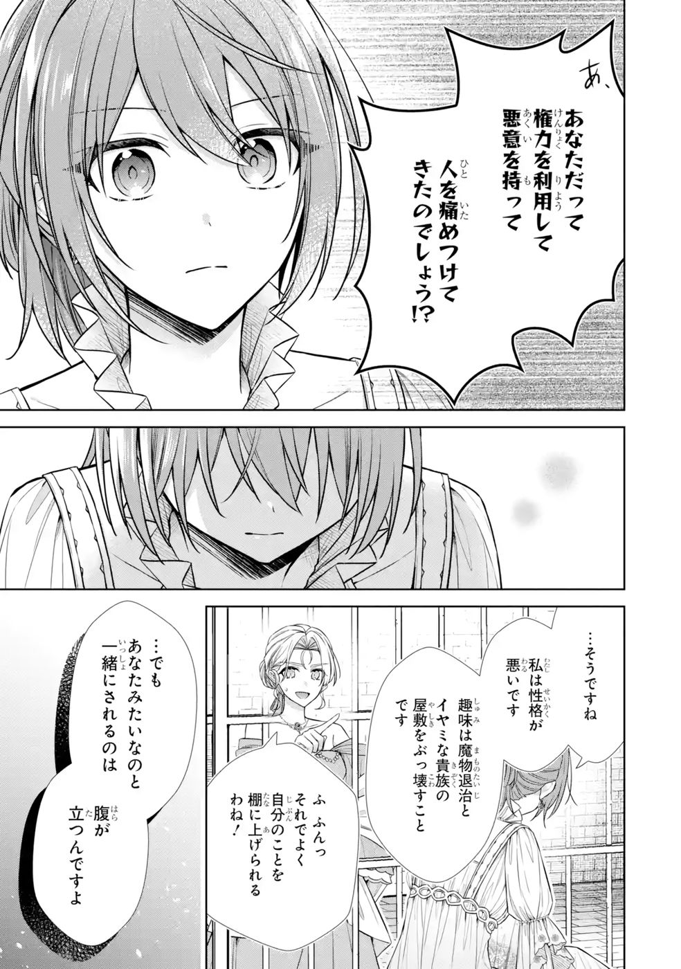SEIJO GA "AMAYAKASHITE KURERU YASASHII DANNA-SAMA" WO BOSHUU SHITARA KOKUOU HEIKA GA RIKKOUHO SHITE KITA Chapter 12 page 31 - nihonkuni.com