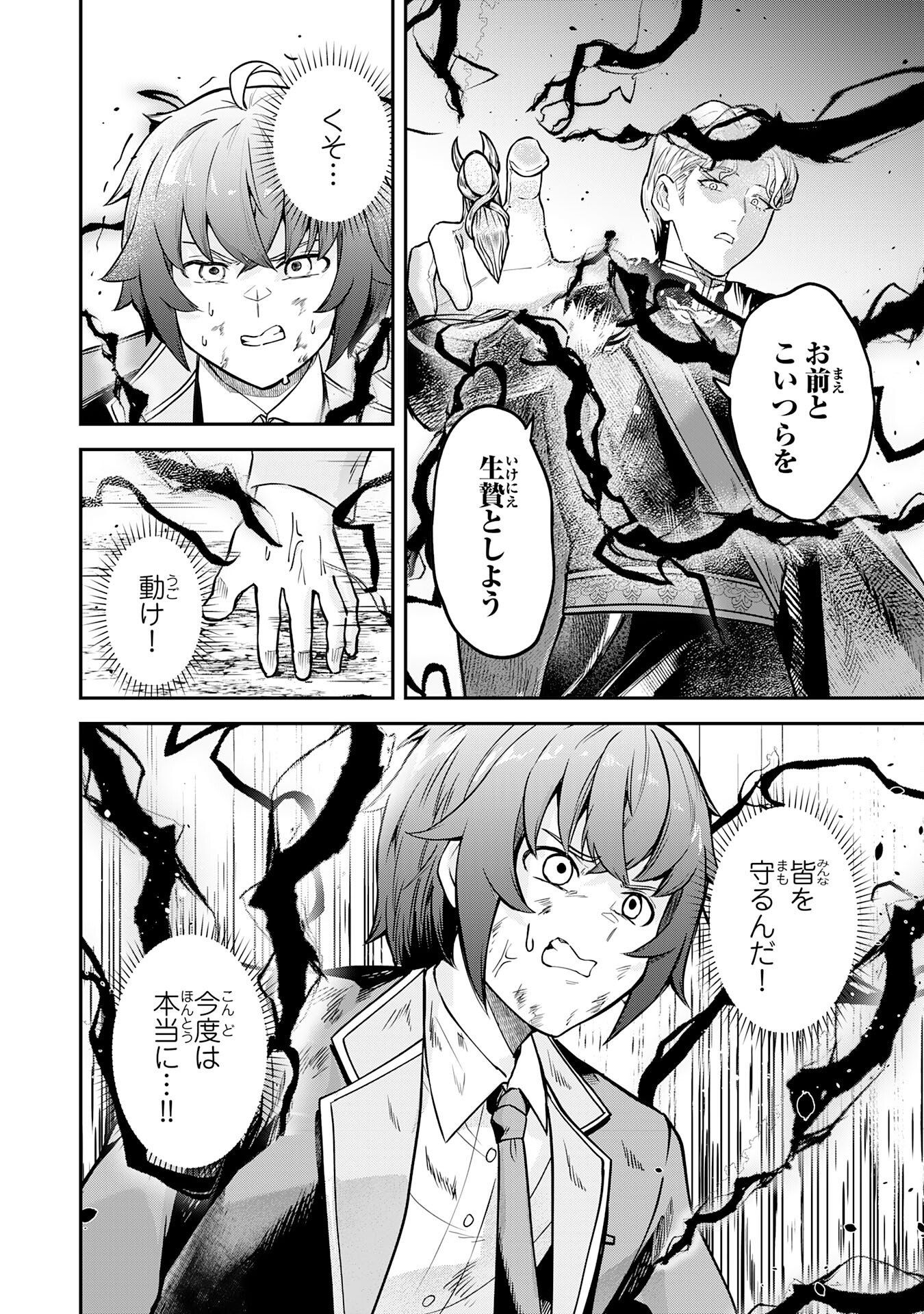 MARYOKU ZERO DEMO MAJUTSU GURUI DATTA NODE, DAINI NO JINSEI DE WA MUSOU SURU ORE DAKE SHITTEIRU MAJUTSU CHISHIKI DE KYOKUDAI MAHOU WO BUPPANASU Chapter 15 page 16 - nihonkuni.com