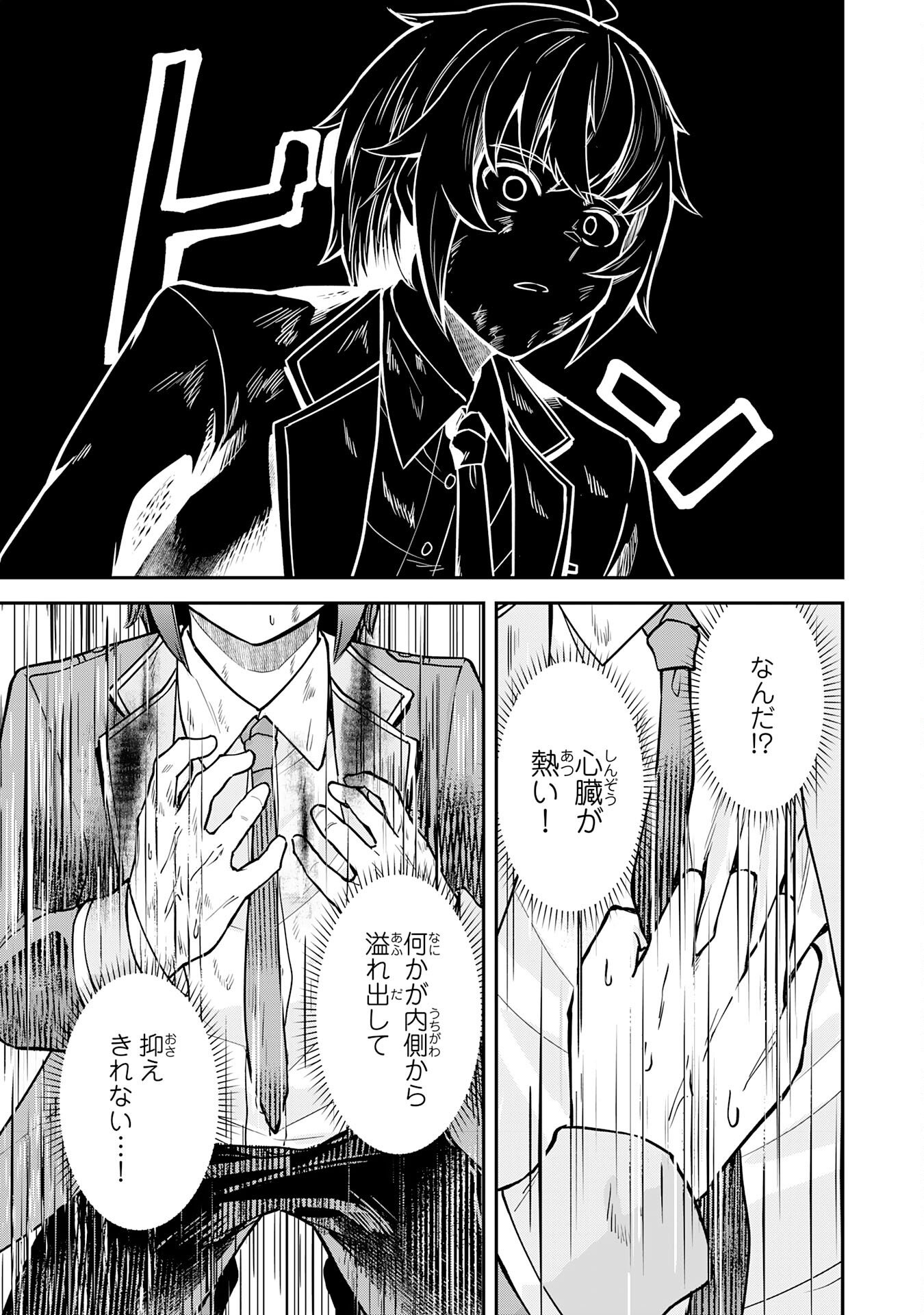 MARYOKU ZERO DEMO MAJUTSU GURUI DATTA NODE, DAINI NO JINSEI DE WA MUSOU SURU ORE DAKE SHITTEIRU MAJUTSU CHISHIKI DE KYOKUDAI MAHOU WO BUPPANASU Chapter 15 page 17 - nihonkuni.com