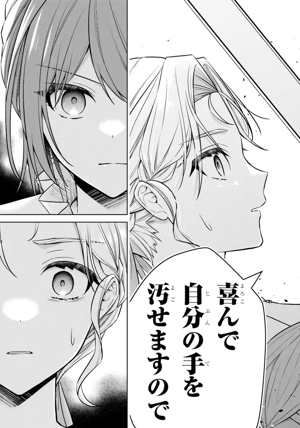 SEIJO GA "AMAYAKASHITE KURERU YASASHII DANNA-SAMA" WO BOSHUU SHITARA KOKUOU HEIKA GA RIKKOUHO SHITE KITA Chapter 12 page 33 - nihonkuni.com