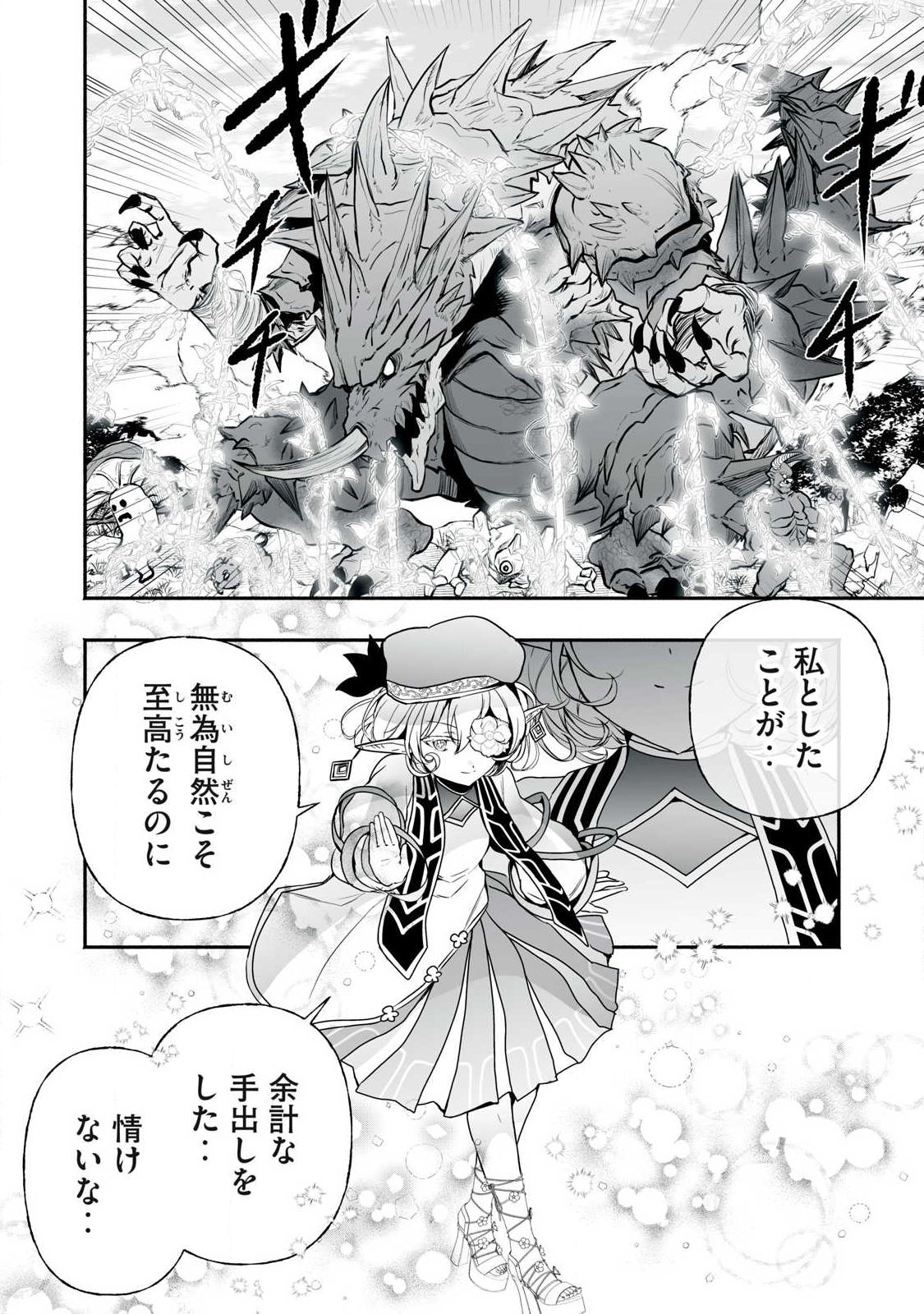 Read TENSEI KIZOKU NO BANNOU KAITAKU: “KAKUDAI & SHUKUSHOU” SKILL O TSUKATTEITARA SAIKYOU RYOUCHI NI NARIMASHITA (MANGA) Chapter 62.1 [High Quality / Full] - Page 18 - nicomanga.net