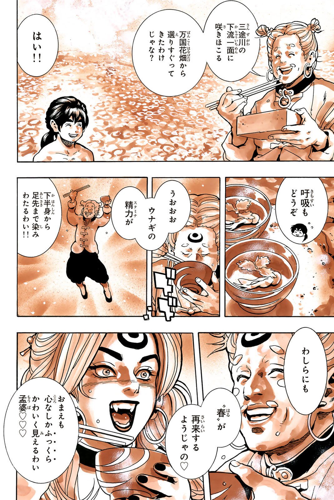 Read CHUUKA ICHIBAN! KIWAMI - RAW Chapter 199 [High Quality / Full] - Page 18 - nicomanga.com