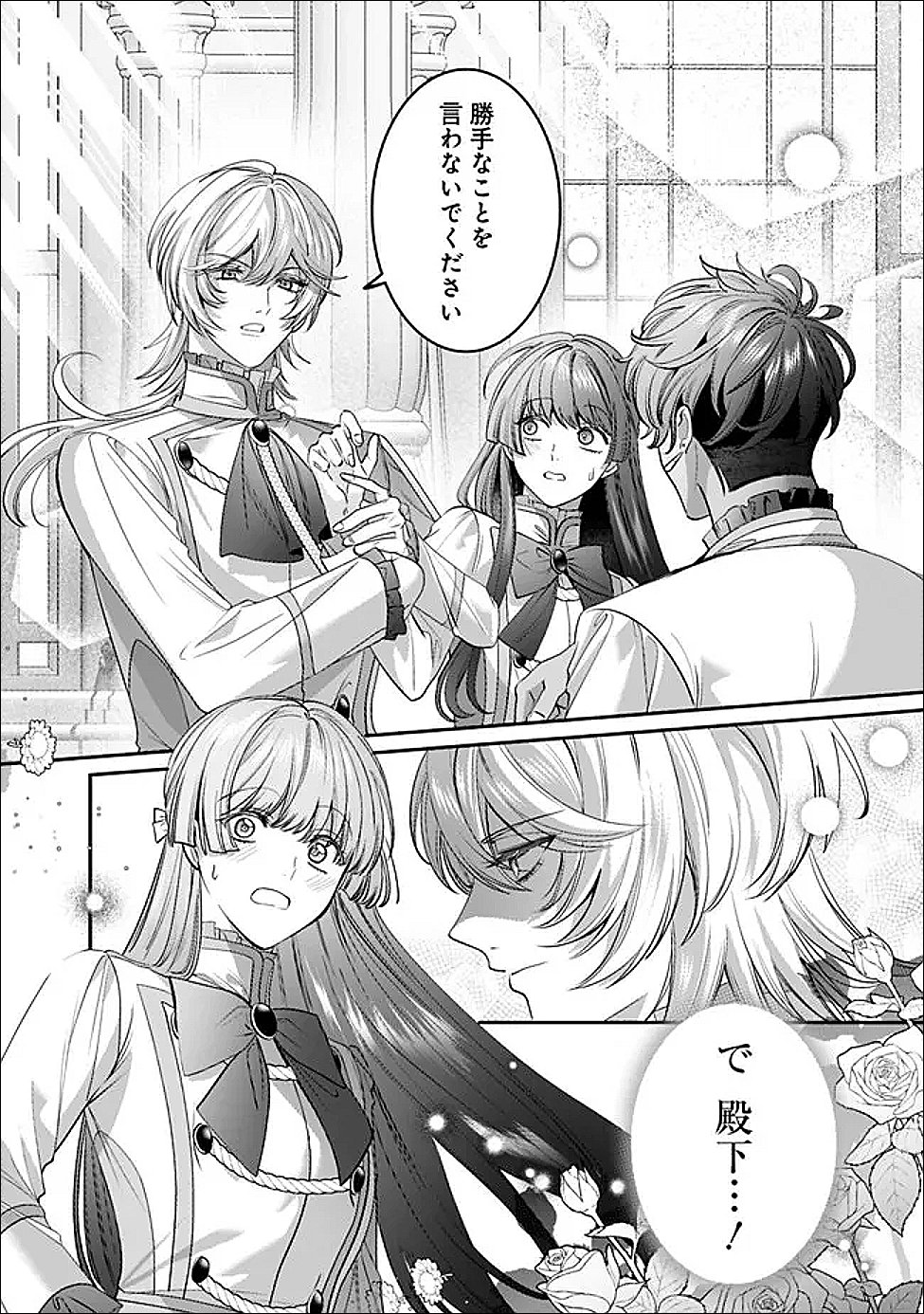 Read MI PLAY NO OTOME GAME NI TENSEI SHITA HEIBON REIJOU WA SEINARU SHISHUU NO ITO WO SASU Chapter 20 [High Quality / Full] - Page 18 - nicomanga.net