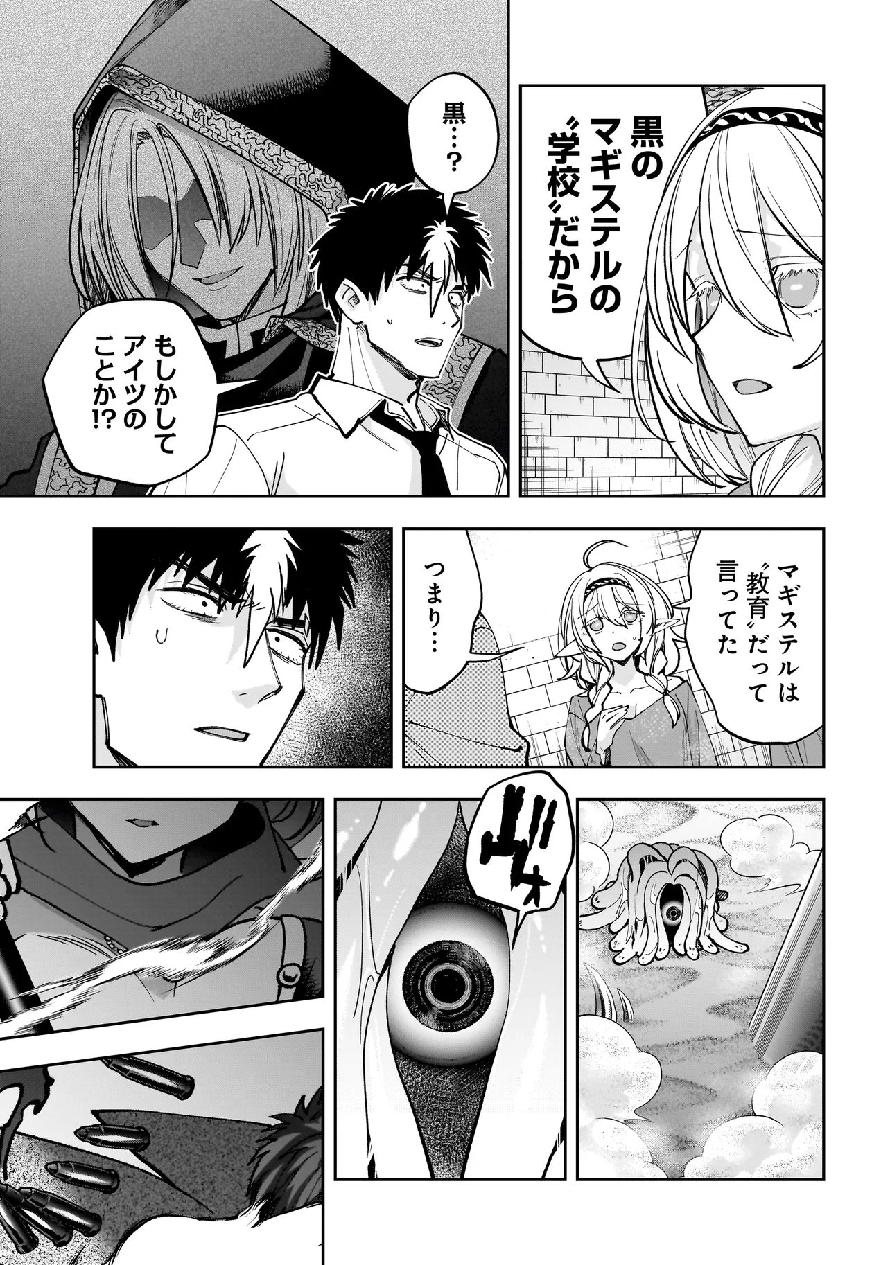 Read DUNGEON CLASSROOM Chapter 8.2 [High Quality / Full] - Page 18 - nicomanga.com