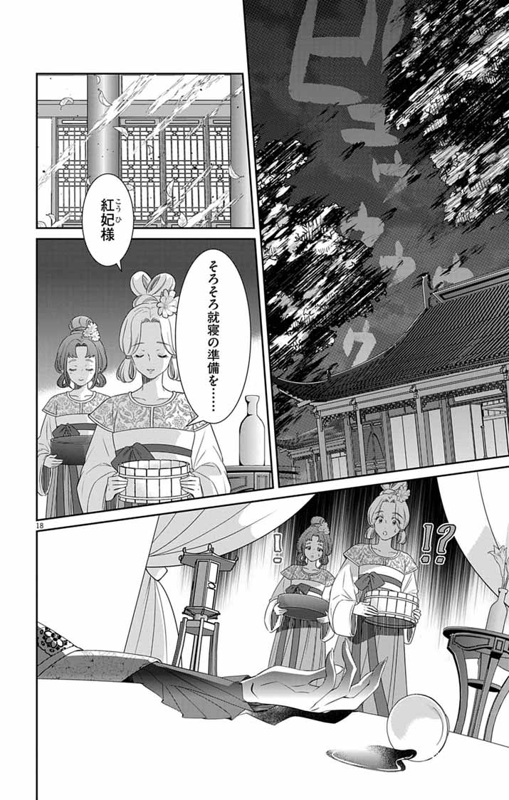 Read KOUKYU NO KAGE KOUSHU: JUJUTSUSHI WA NAZO WO YOMU Chapter 13 [High Quality / Full] - Page 18 - nicomanga.net