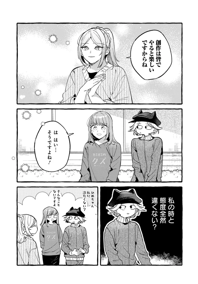 Read TSUKURU NIWA Chapter 6.1 [High Quality / Full] - Page 18 - nicomanga.com