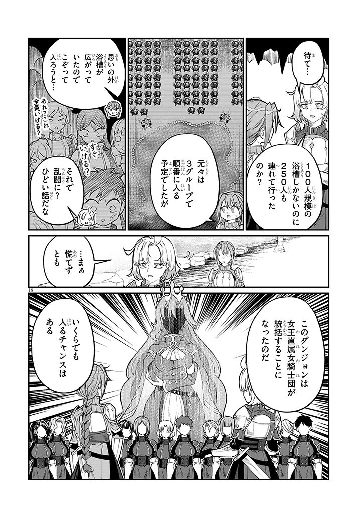 Read ISEKAI TENSEI DUNGEON MASTER: ONSEN DUNGEON WO TSUKURU Chapter 2 [High Quality / Full] - Page 18 - nicomanga.net