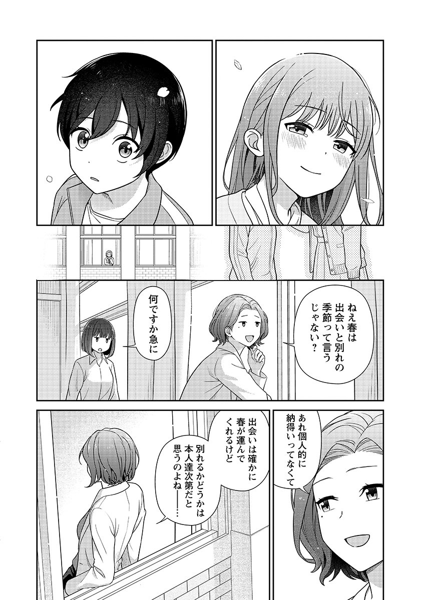 Read MEDETAI SENSEI Chapter 16 [High Quality / Full] - Page 18 - nicomanga.com